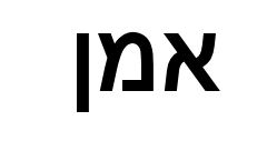 Hebrew - AMEN = BELIEVE, TRULY, CERTAINLY